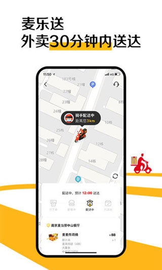麦当劳app最新版本截图4