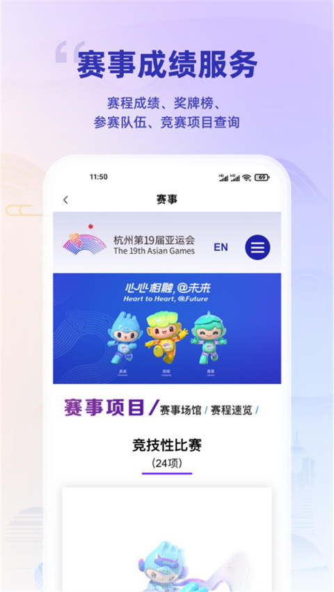 杭州亚运行app官方版截图2