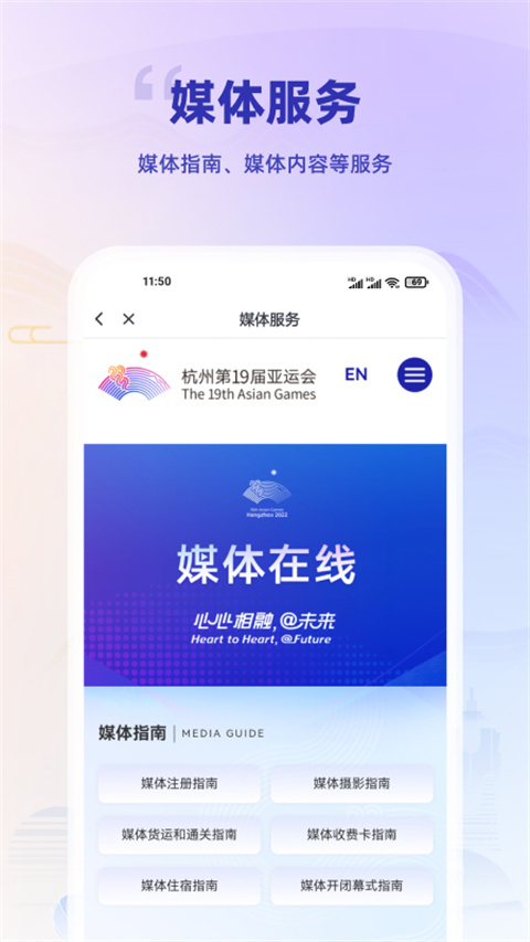 杭州亚运行app官方版截图3