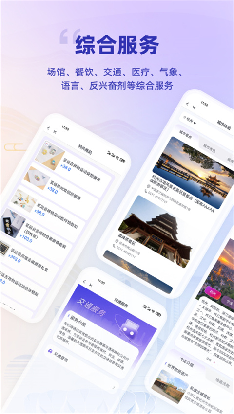 杭州亚运行app官方版截图4