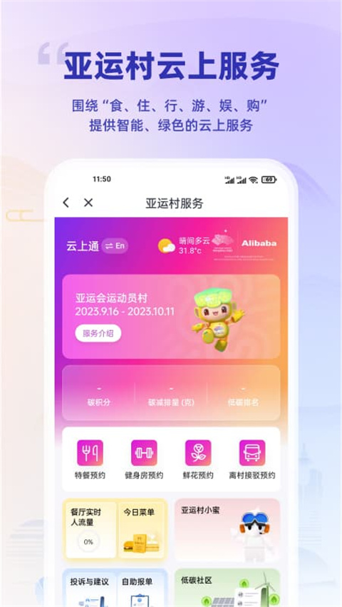 杭州亚运行app官方版截图5