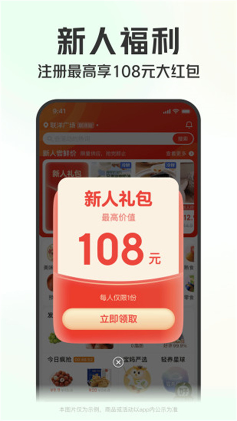 叮咚小区app(已更名为叮咚买菜)截图1