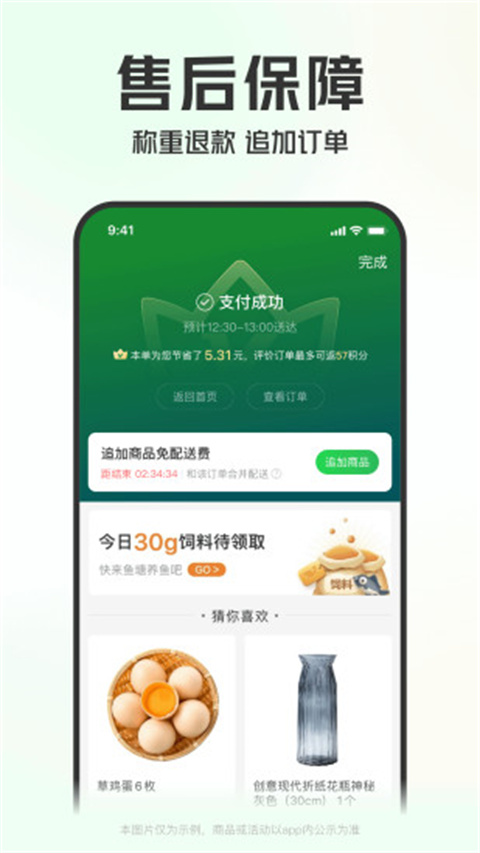 叮咚小区app(已更名为叮咚买菜)截图4