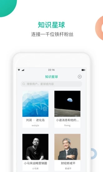 知识星球app截图1