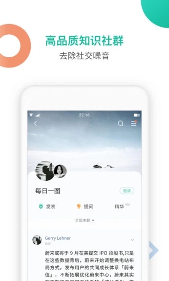 知识星球app截图2