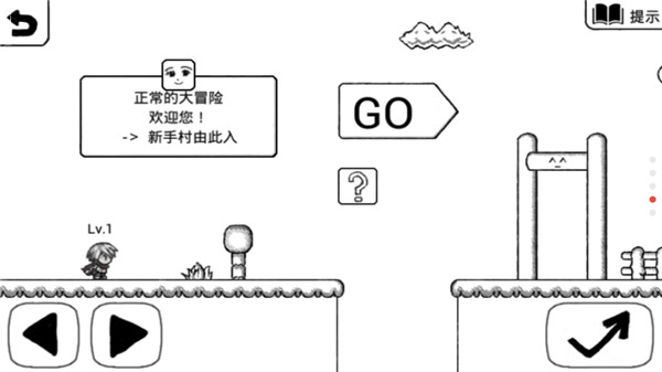 正常的大冒险中文破解版截图2