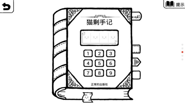 正常的大冒险中文破解版截图3