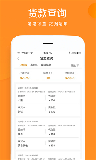 云聚物流app截图1