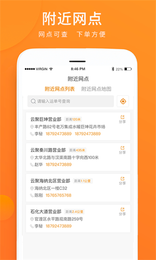 云聚物流app截图2