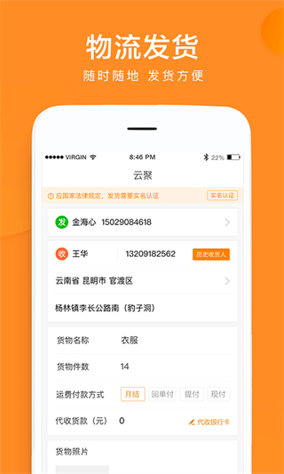云聚物流app截图3