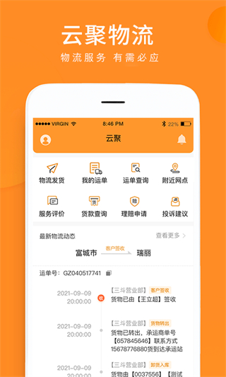 云聚物流app截图4