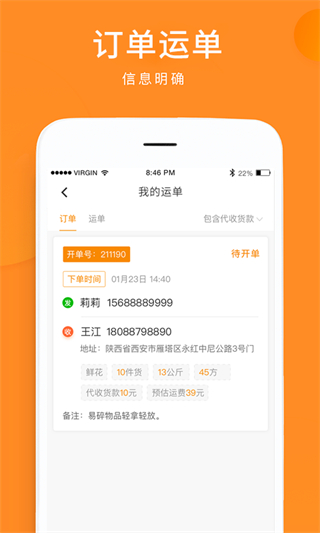 云聚物流app截图5
