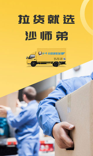 沙师弟同城配送app截图1