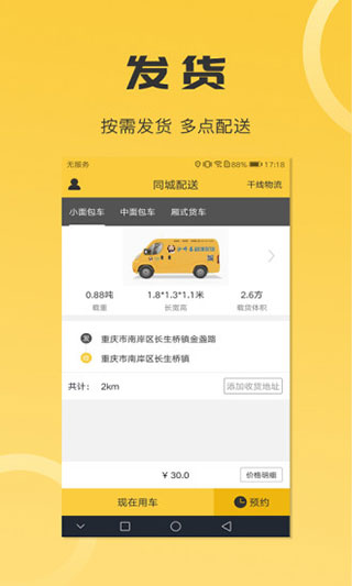 沙师弟同城配送app截图3