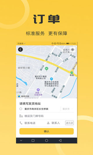 沙师弟同城配送app截图4