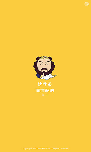 沙师弟同城配送app截图5