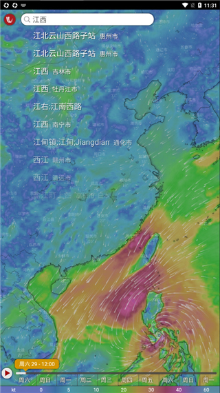 Windy官方最新版本截图5