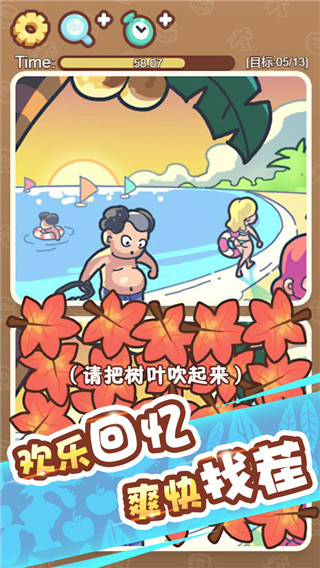 脑洞旅行无限金币破解版截图1