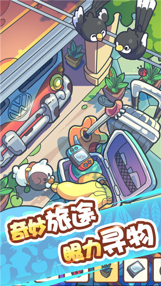脑洞旅行无限金币破解版截图4