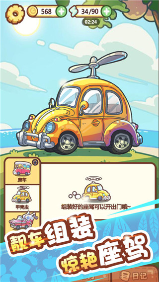 脑洞旅行无限金币破解版截图5