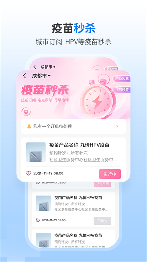 约苗app官方版截图3