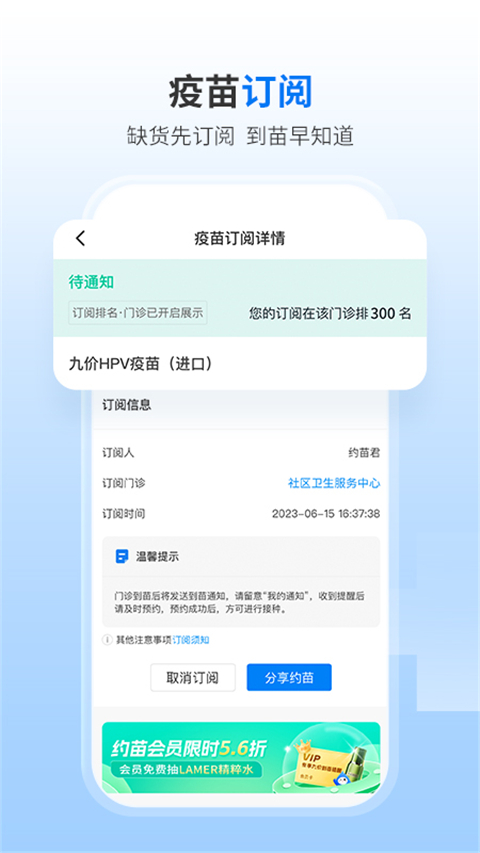 约苗app官方版截图4