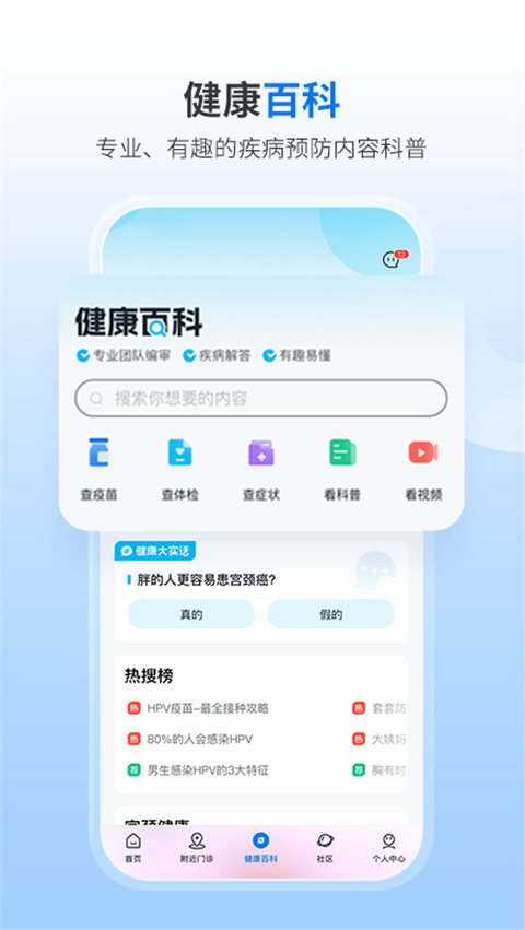 约苗app官方版截图5