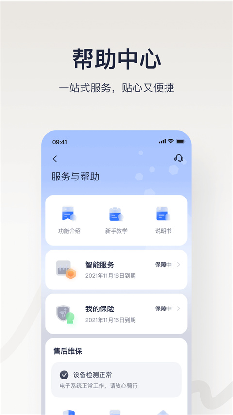小米平衡车app(现以更名为九号出行)截图5