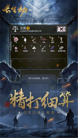 长生劫应用宝版截图4