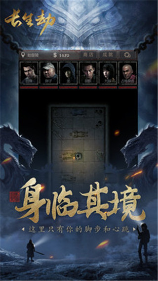 长生劫应用宝版截图5