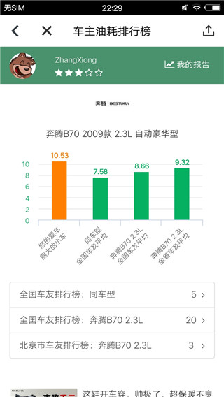 小熊油耗app官方版截图4