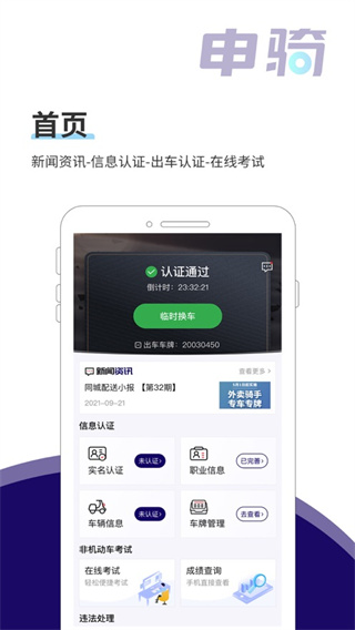 申骑app截图1