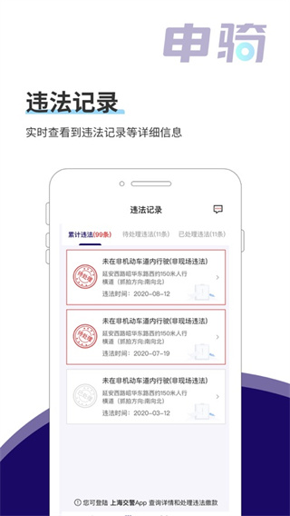 申骑app截图2