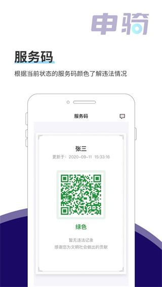 申骑app截图3