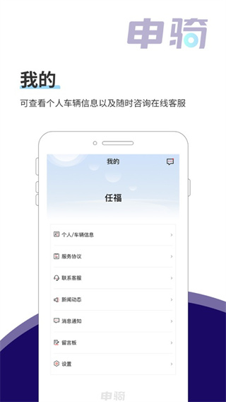 申骑app截图4