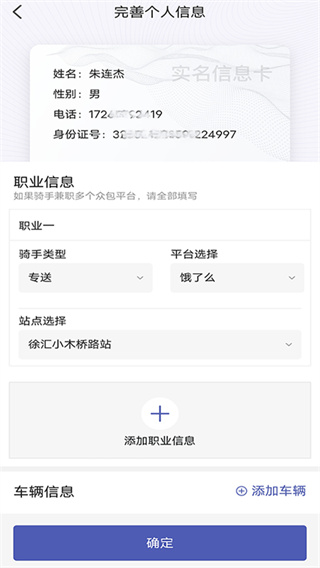 申骑app截图5