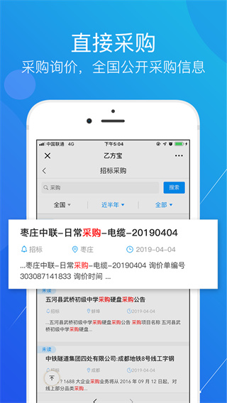 乙方宝招标App2025最新版截图2
