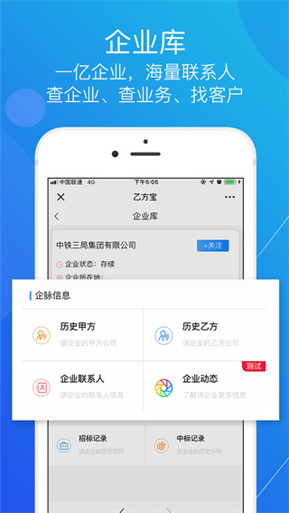 乙方宝招标App2025最新版截图3
