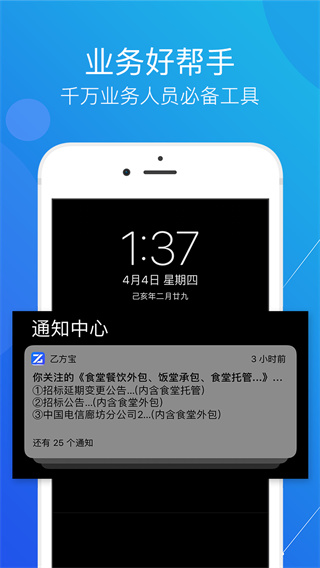 乙方宝招标App2025最新版截图5