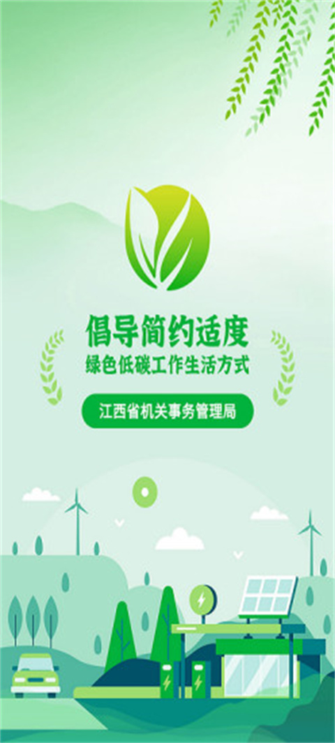 绿宝碳汇app最新版截图1