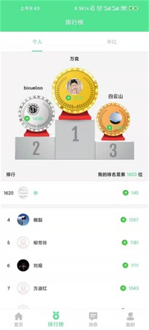 绿宝碳汇app最新版截图2
