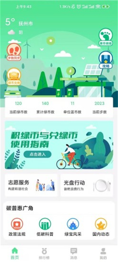 绿宝碳汇app最新版截图3