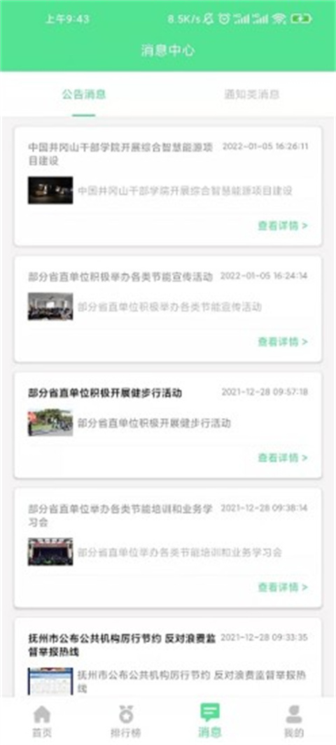 绿宝碳汇app最新版截图4