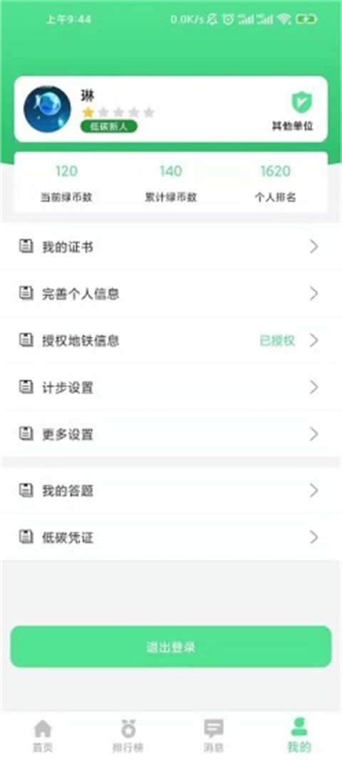 绿宝碳汇app最新版截图5