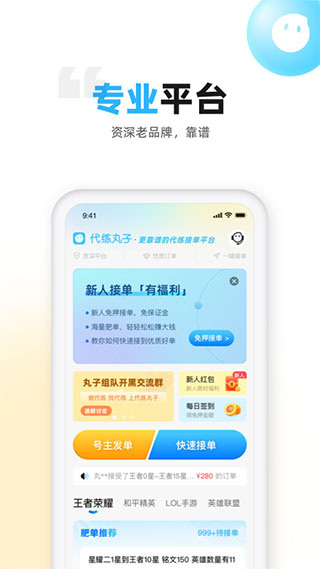 代练丸子APP最新版截图1
