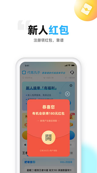 代练丸子APP最新版截图2