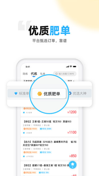 代练丸子APP最新版截图3