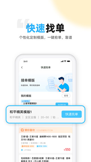 代练丸子APP最新版截图4