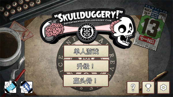 诡计(Skullduggery)中文版截图1