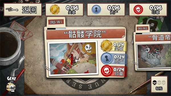 诡计(Skullduggery)中文版截图3